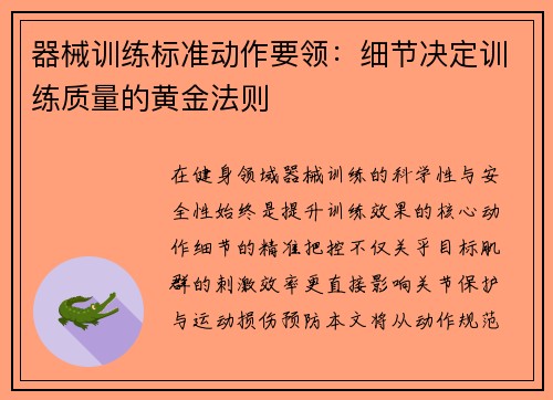器械训练标准动作要领：细节决定训练质量的黄金法则