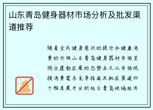 山东青岛健身器材市场分析及批发渠道推荐