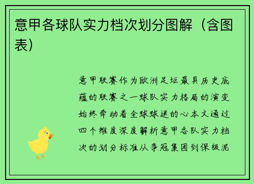 意甲各球队实力档次划分图解（含图表）