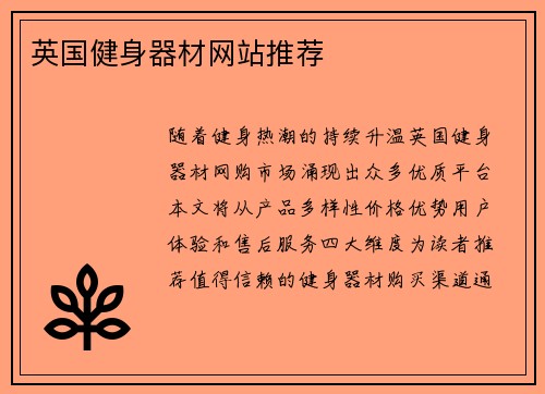 英国健身器材网站推荐