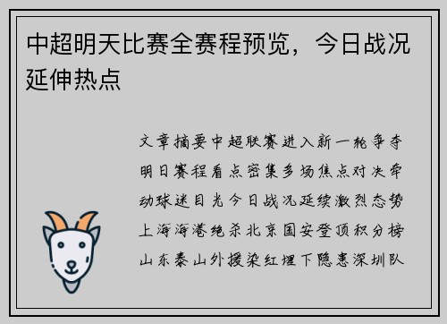 中超明天比赛全赛程预览，今日战况延伸热点